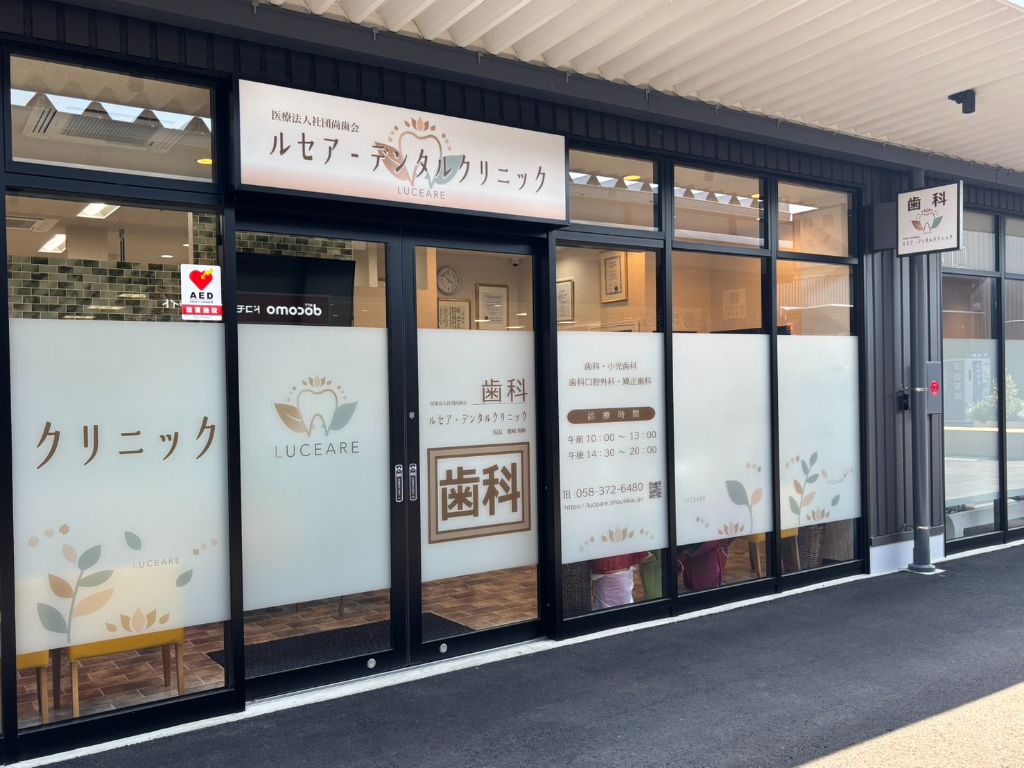 ルセアデンタルクリニック外観 - イオンタウン岐阜北方